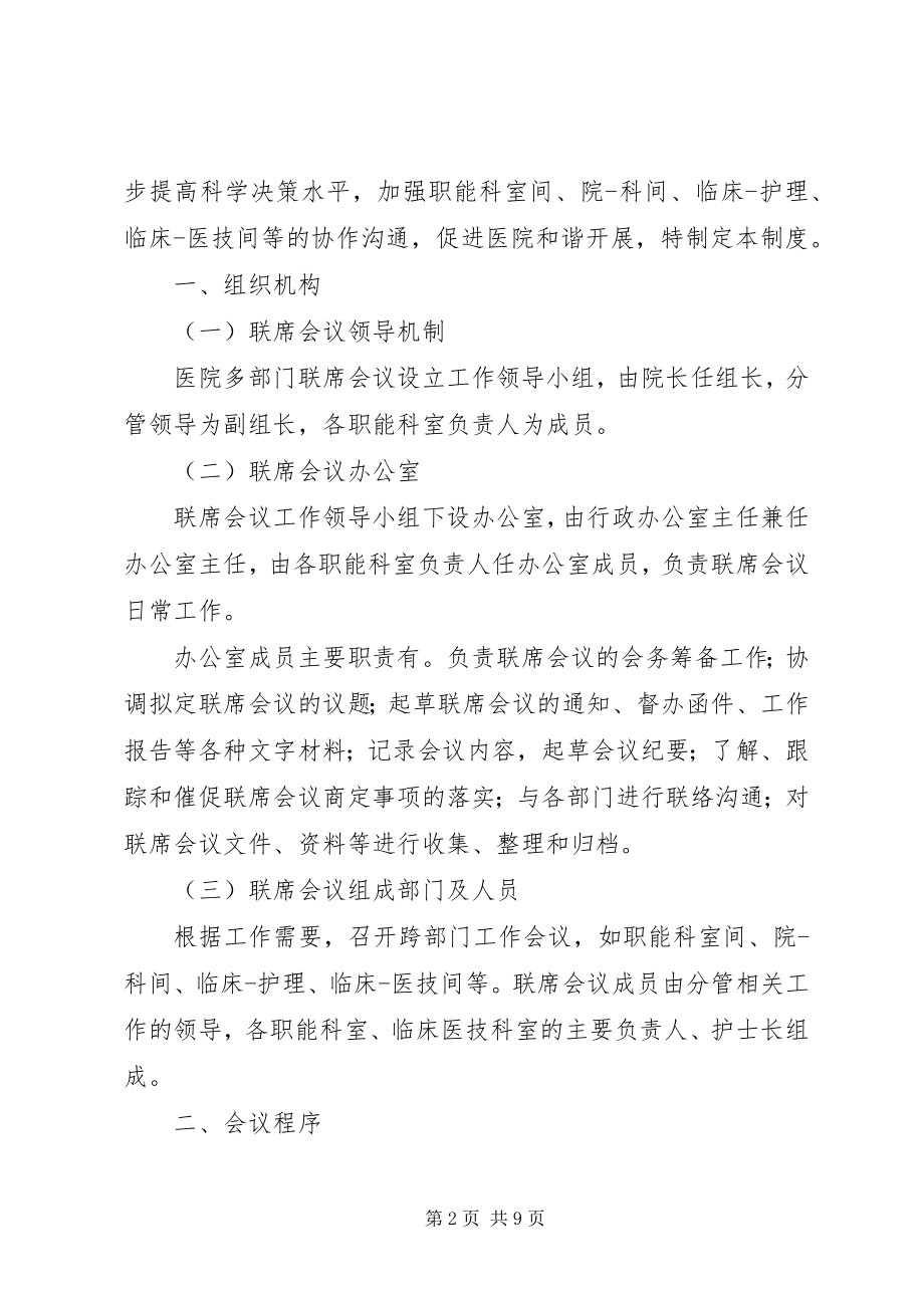 2023年岗乌镇部门参与联席会议制度5篇.docx_第2页