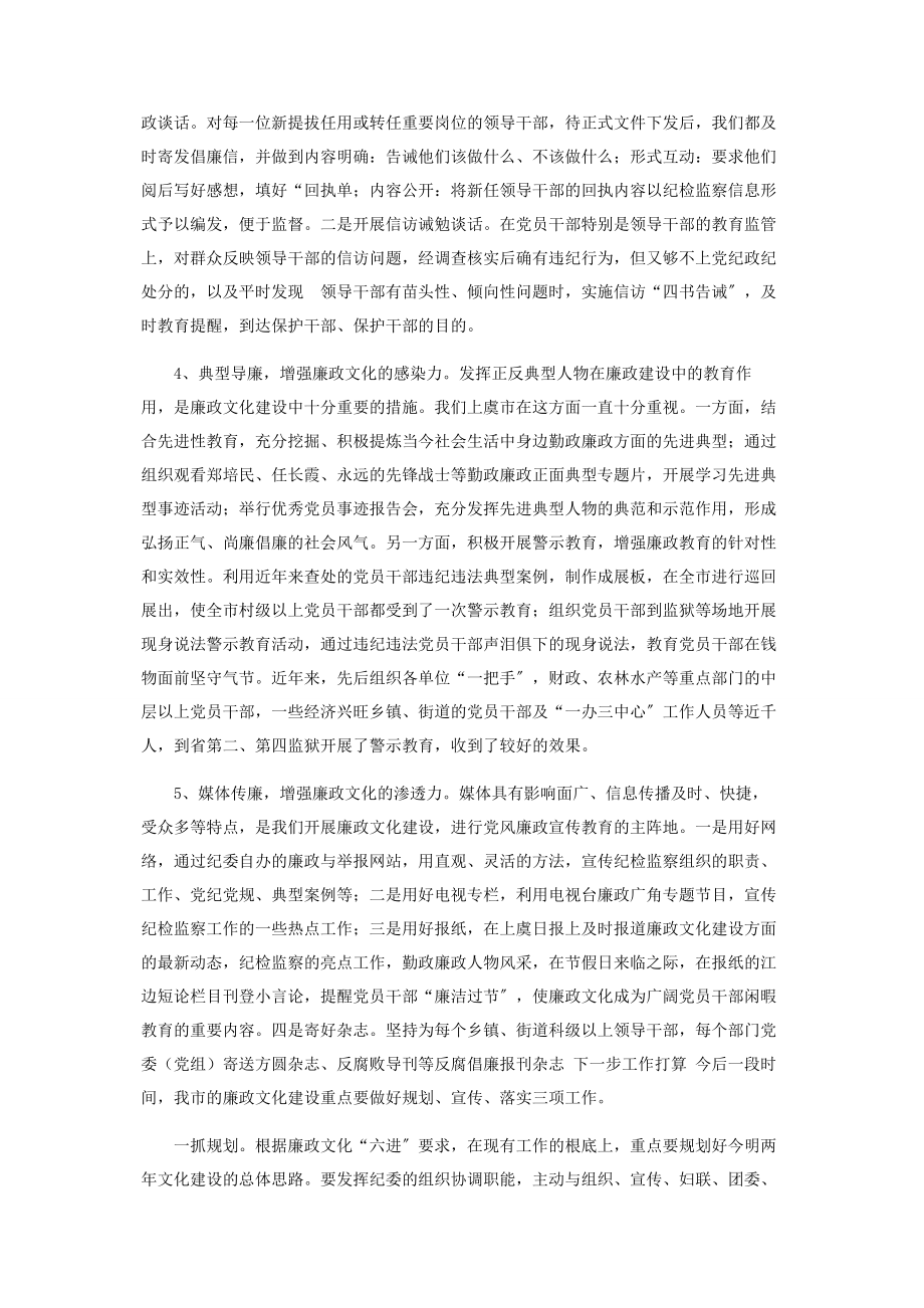 2023年廉政文化进机关工作总结经验材料机关工作总结.docx_第3页