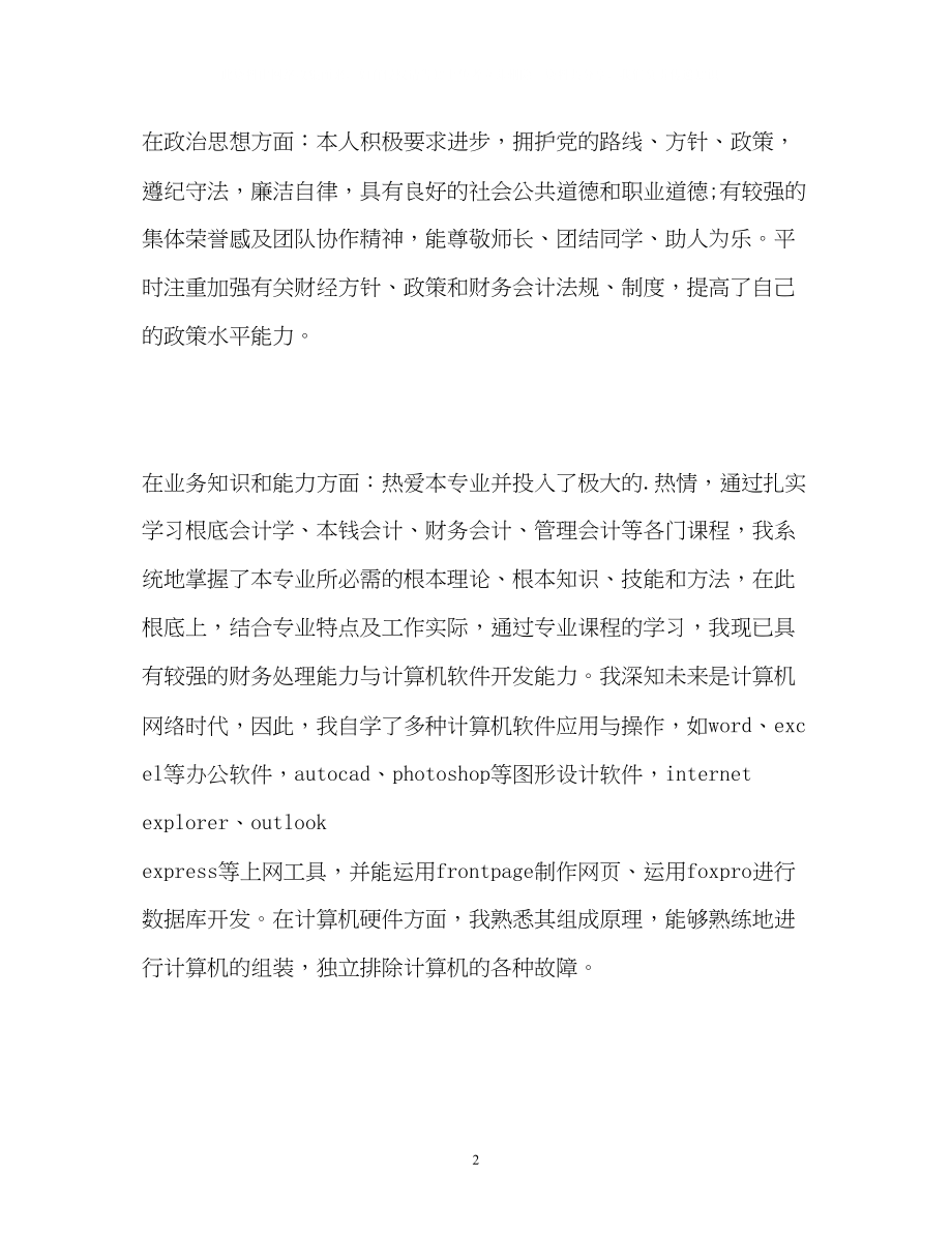 2023年会计专业学生自我介绍.docx_第2页