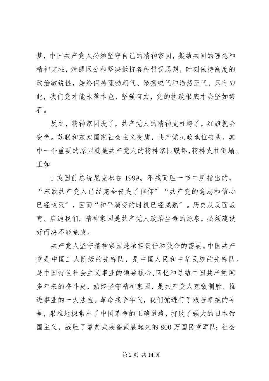 2023年领导干部要忠于党和人民.docx_第2页