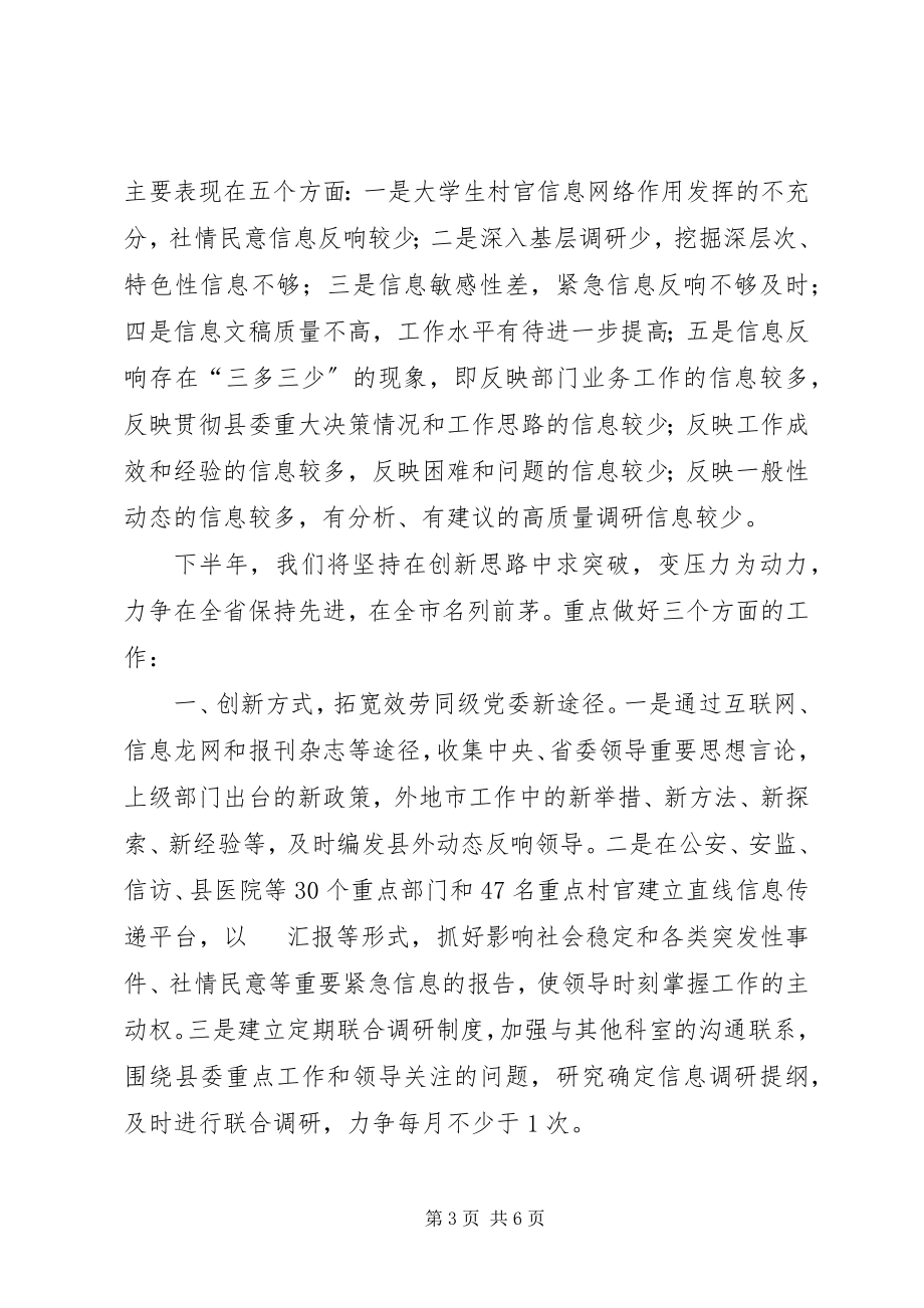 2023年信息科上半年工作总结及下半年打算.docx_第3页