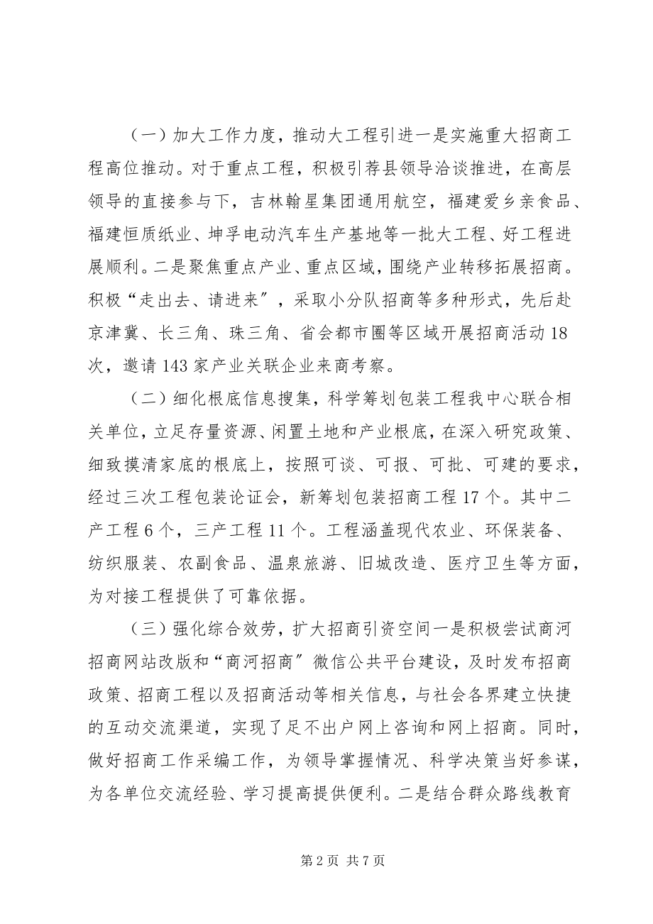 2023年县招商服务中心工作总结.docx_第2页