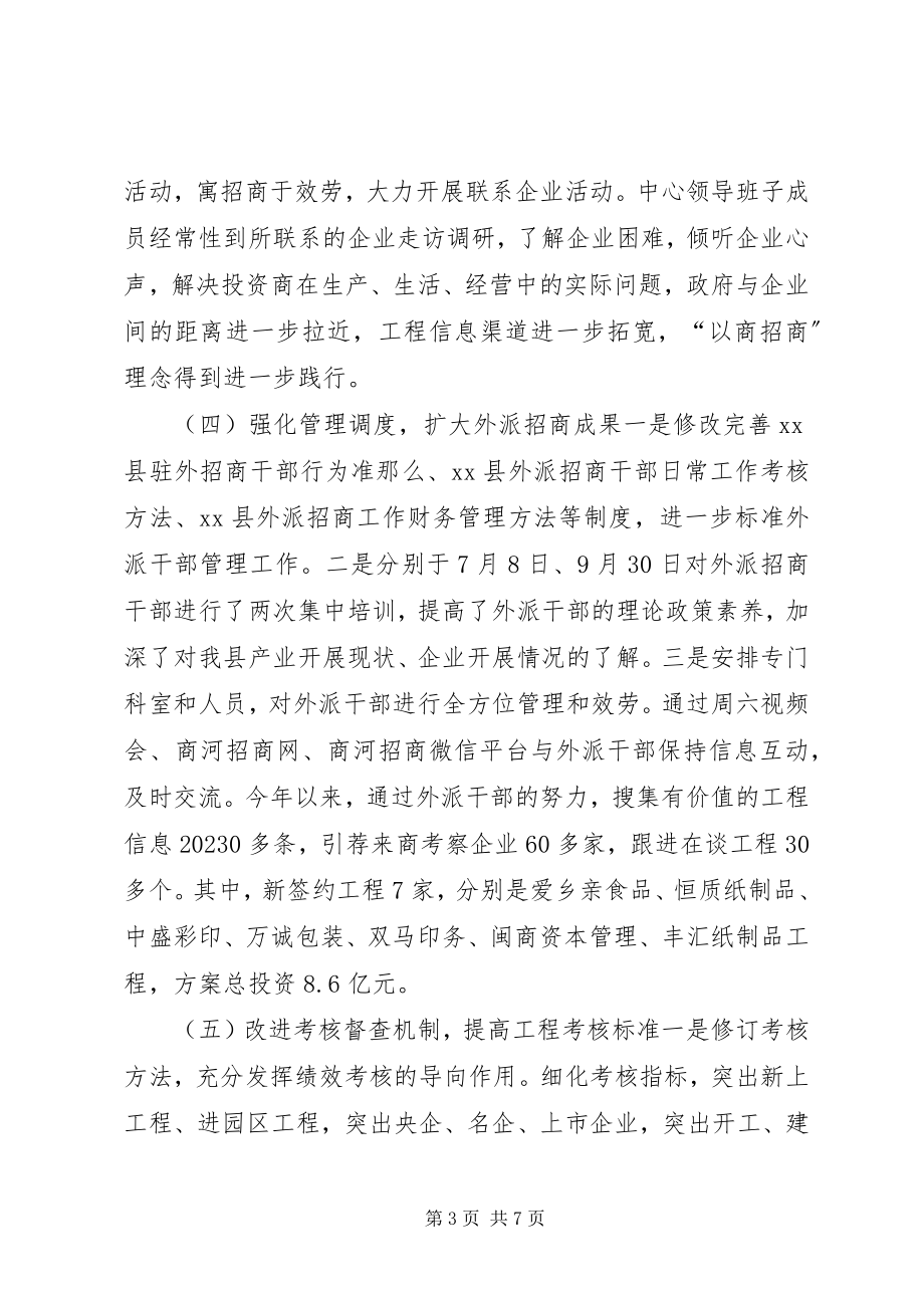 2023年县招商服务中心工作总结.docx_第3页