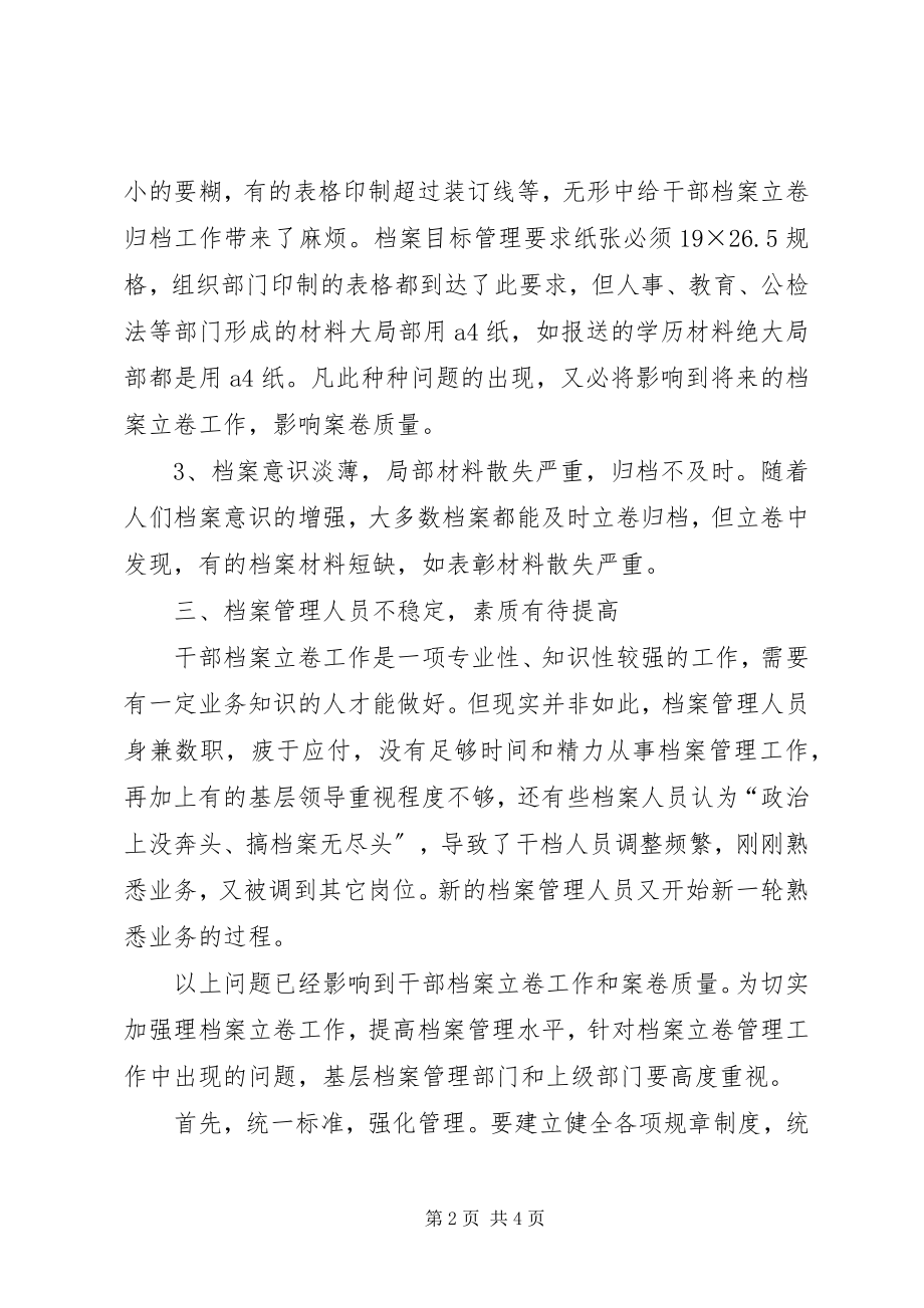 2023年新形势下干部人事档案工作中存在的问题和对策.docx_第2页