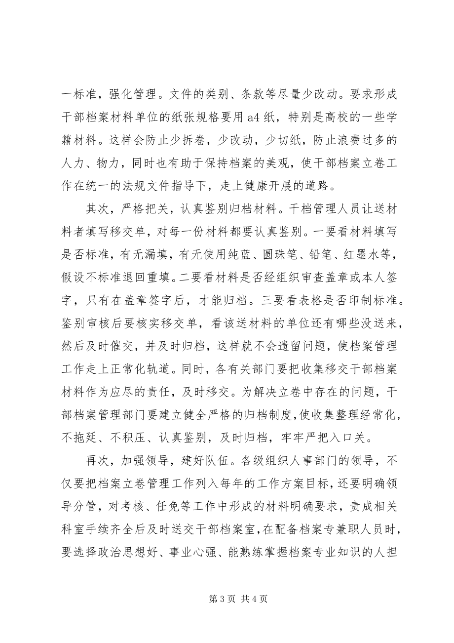 2023年新形势下干部人事档案工作中存在的问题和对策.docx_第3页