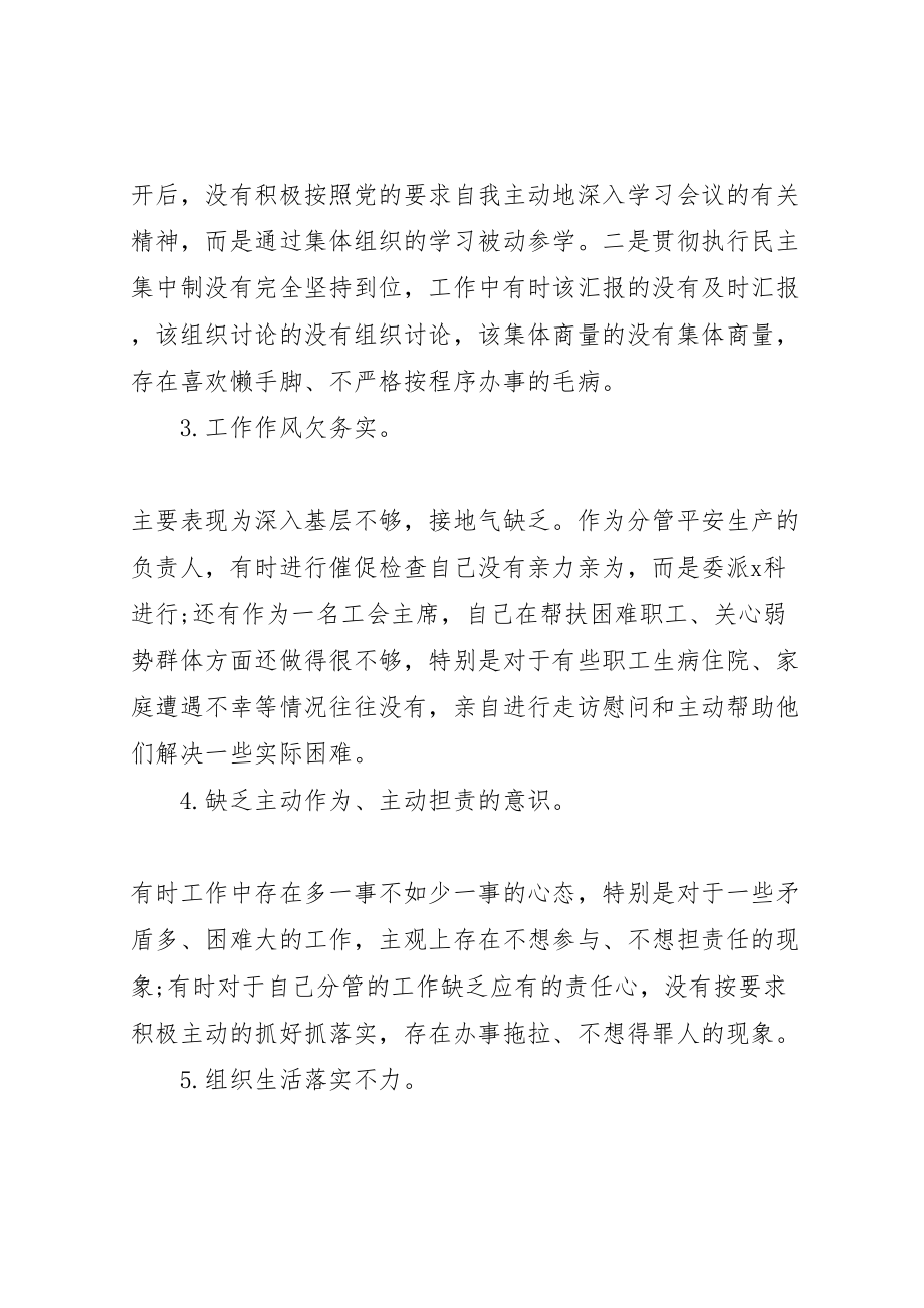 2023年关于巡视整改专题民主生活会个人讲话提纲.doc_第2页