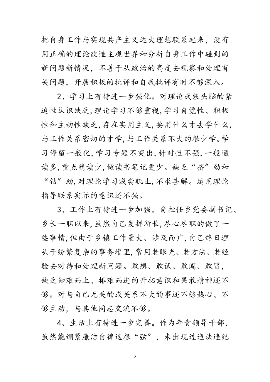 2023年乡长党性剖析材料范文.doc_第2页