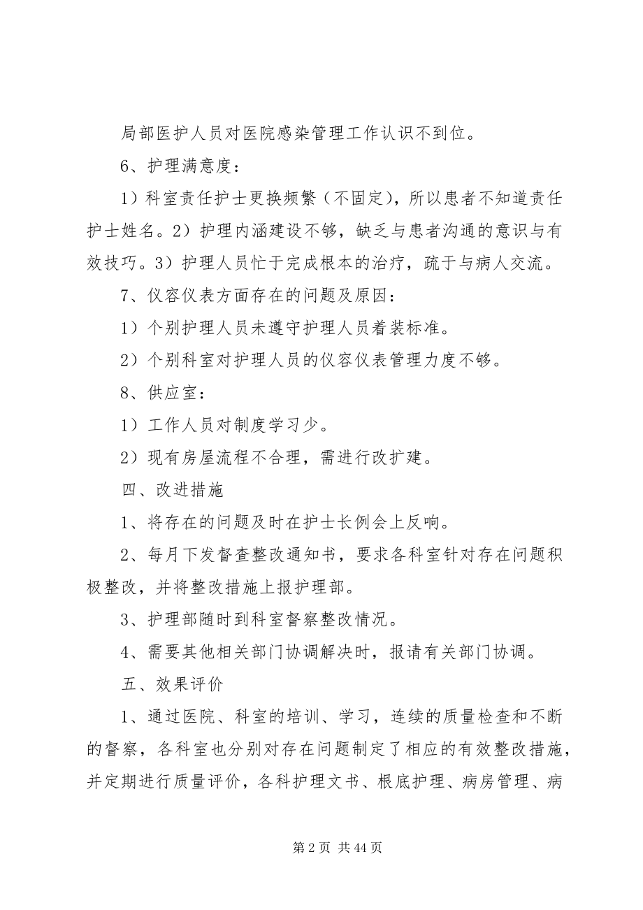 2023年质控小组活动记录.docx_第2页