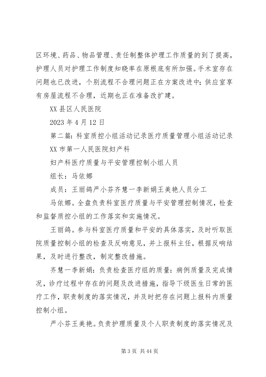 2023年质控小组活动记录.docx_第3页