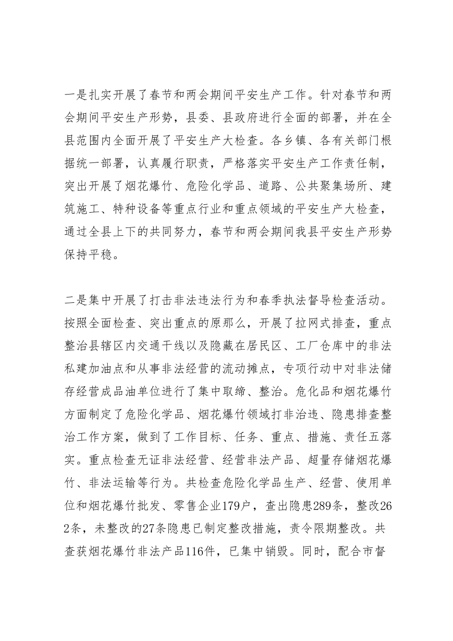 2023年安全生产党政同责一岗双责工作实施方案.doc_第2页