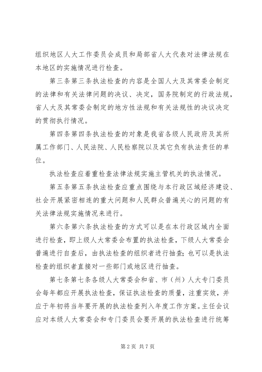 2023年XX市人大常委会关于对法律法规实施情况检查的办法新编.docx_第2页