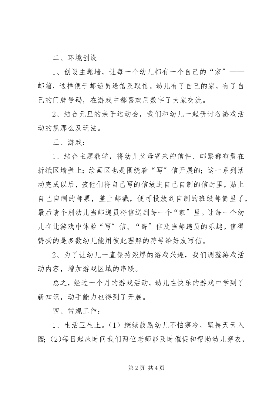 2023年给你一封信主题小结.docx_第2页