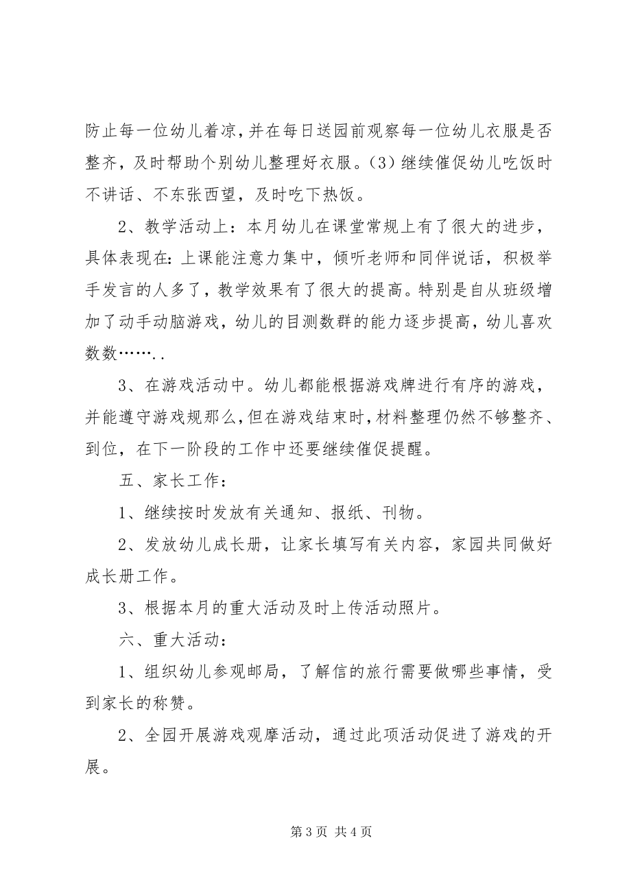 2023年给你一封信主题小结.docx_第3页