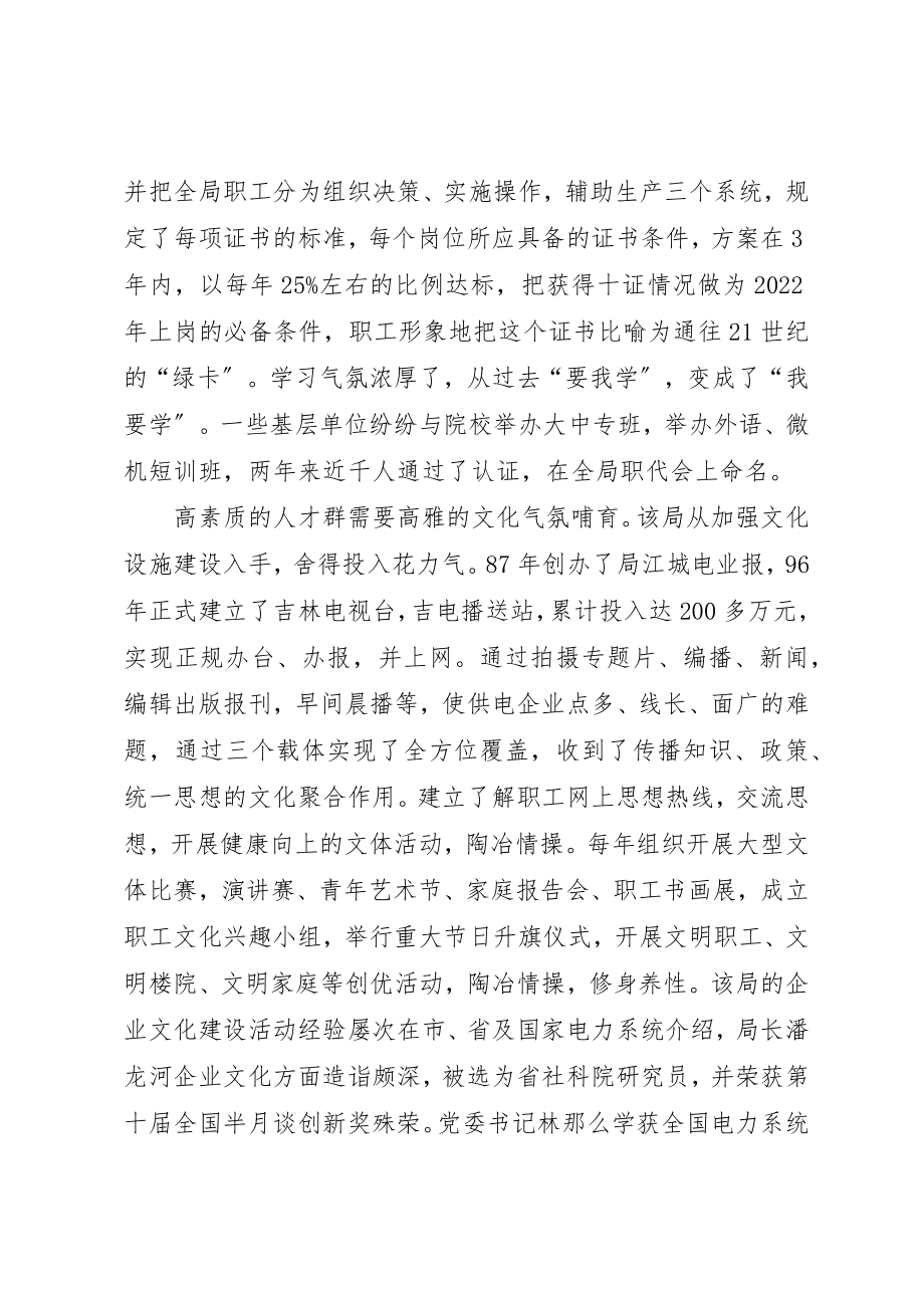 2023年电业局企业文化建设总结新编.docx_第2页