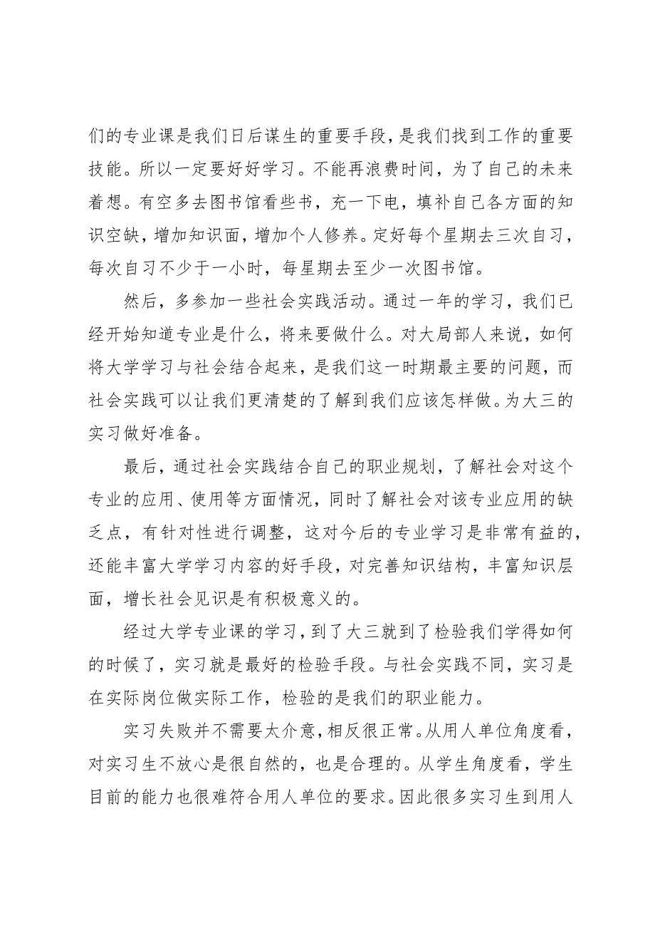 2023年大学学习计划书1200字.docx_第3页