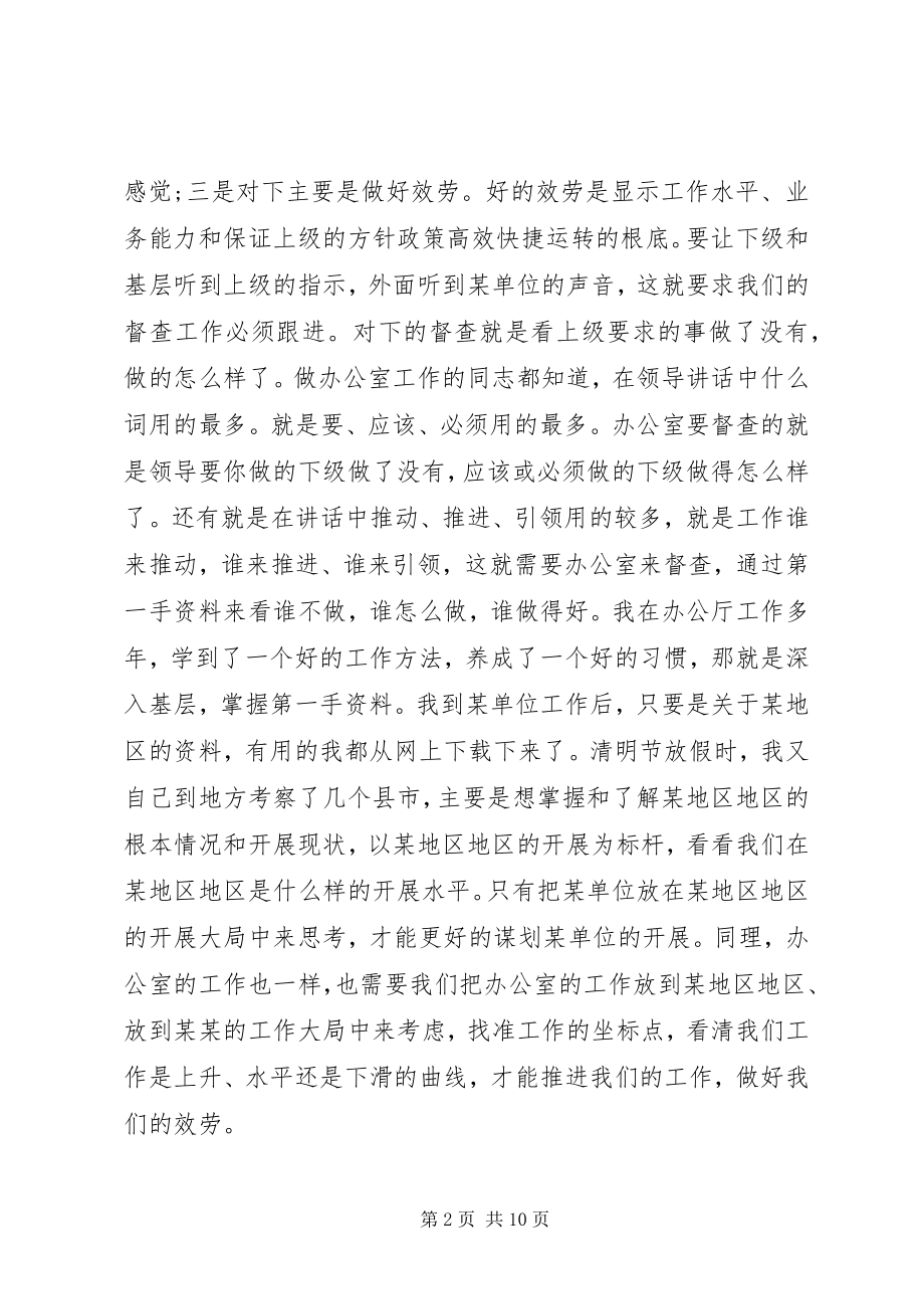 2023年市委办公室干部会议致辞.docx_第2页