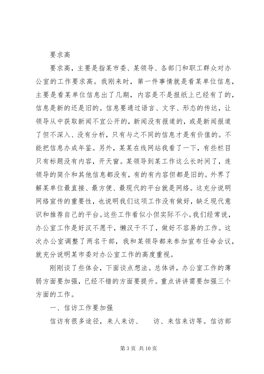 2023年市委办公室干部会议致辞.docx_第3页