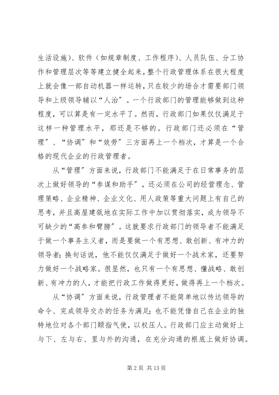 2023年行政管理工作对企业的作用.docx_第2页