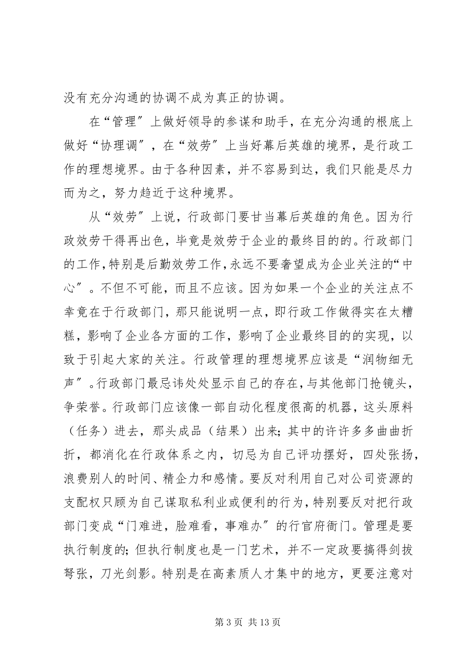 2023年行政管理工作对企业的作用.docx_第3页