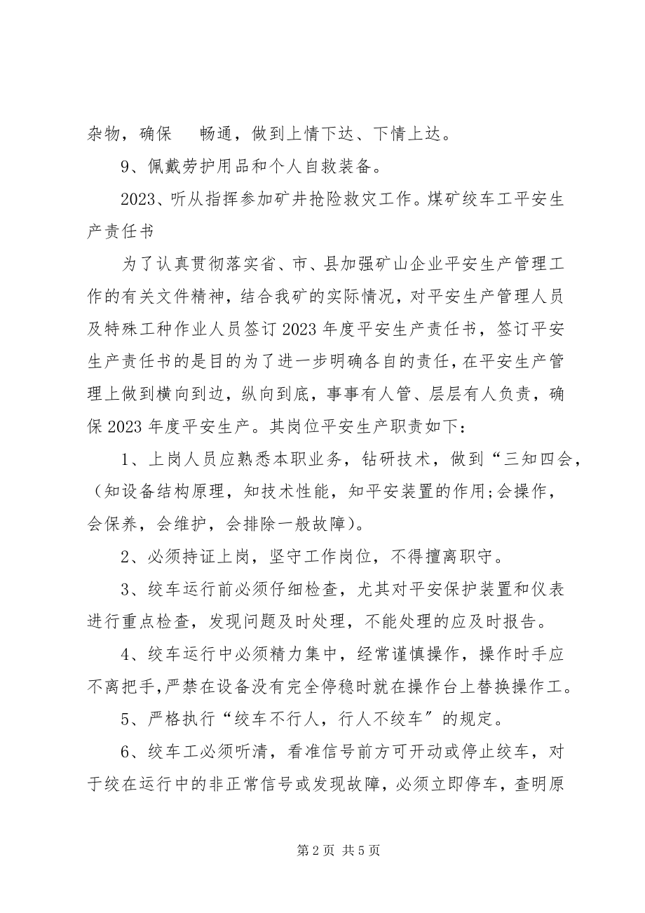 2023年煤矿绞车安全保证书.docx_第2页