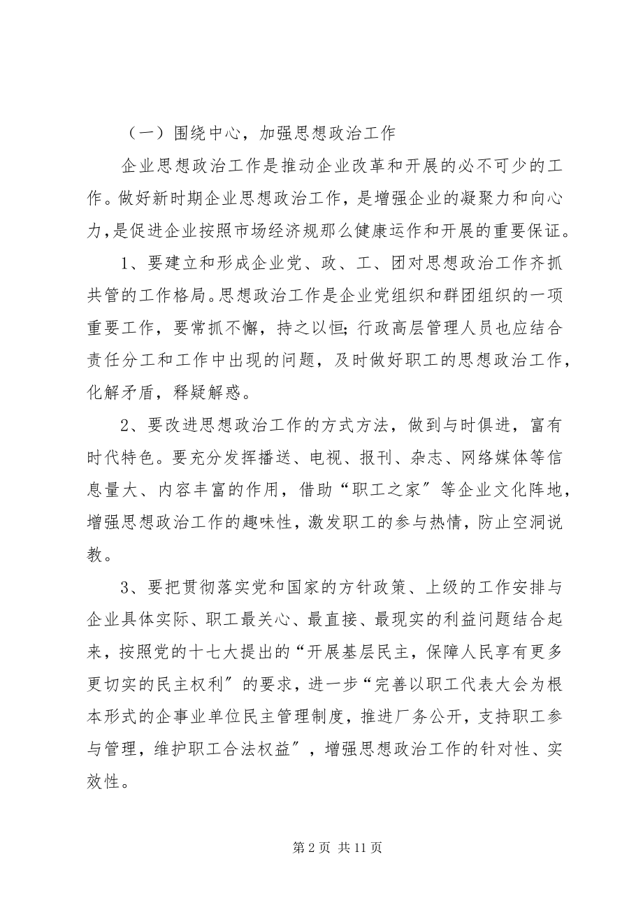 2023年国资委平安企业建设实施意见.docx_第2页