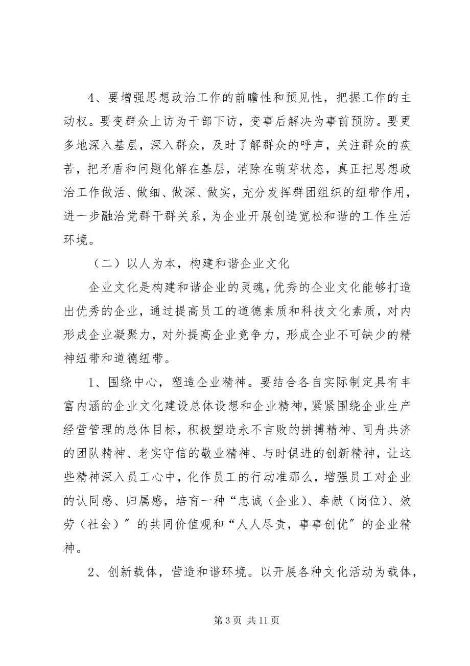 2023年国资委平安企业建设实施意见.docx_第3页