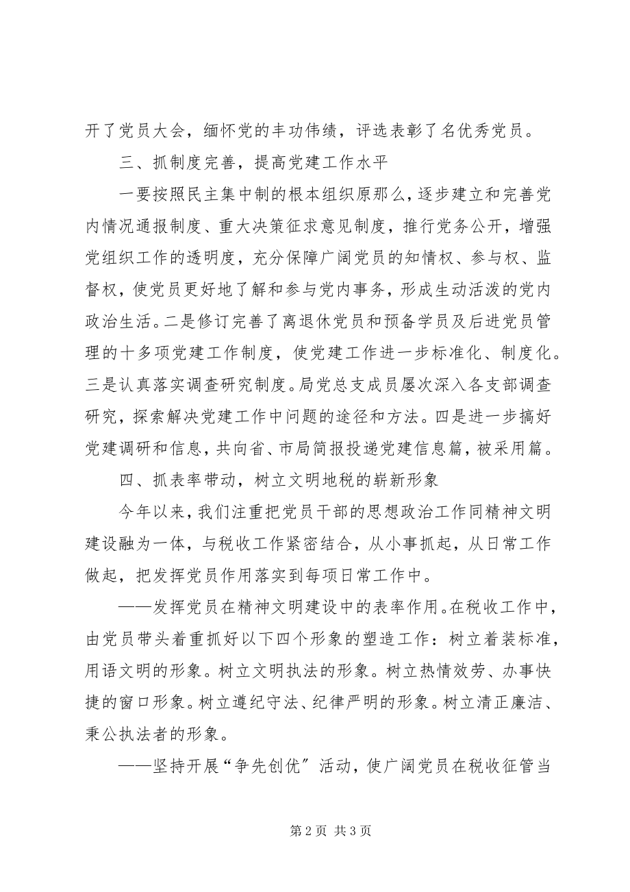 2023年税务局半年党建工作总结2.docx_第2页