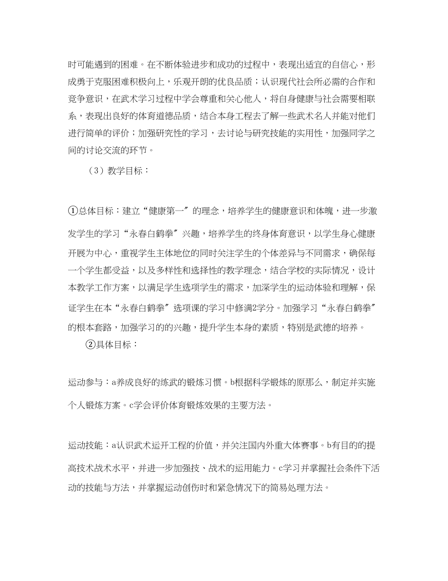 2023年度高中下学期体育教师工作计划精选.docx_第2页