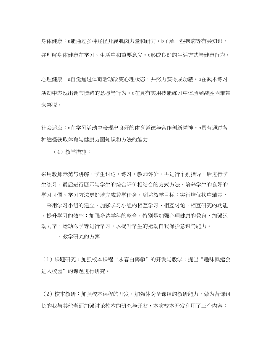 2023年度高中下学期体育教师工作计划精选.docx_第3页