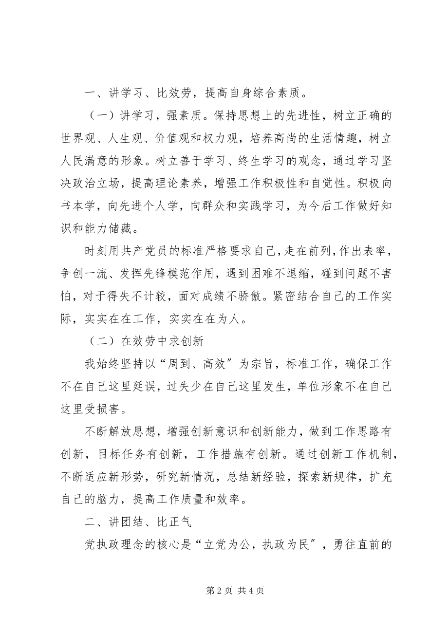 2023年水务工作人员演讲稿讲学习比服务立足本.docx_第2页