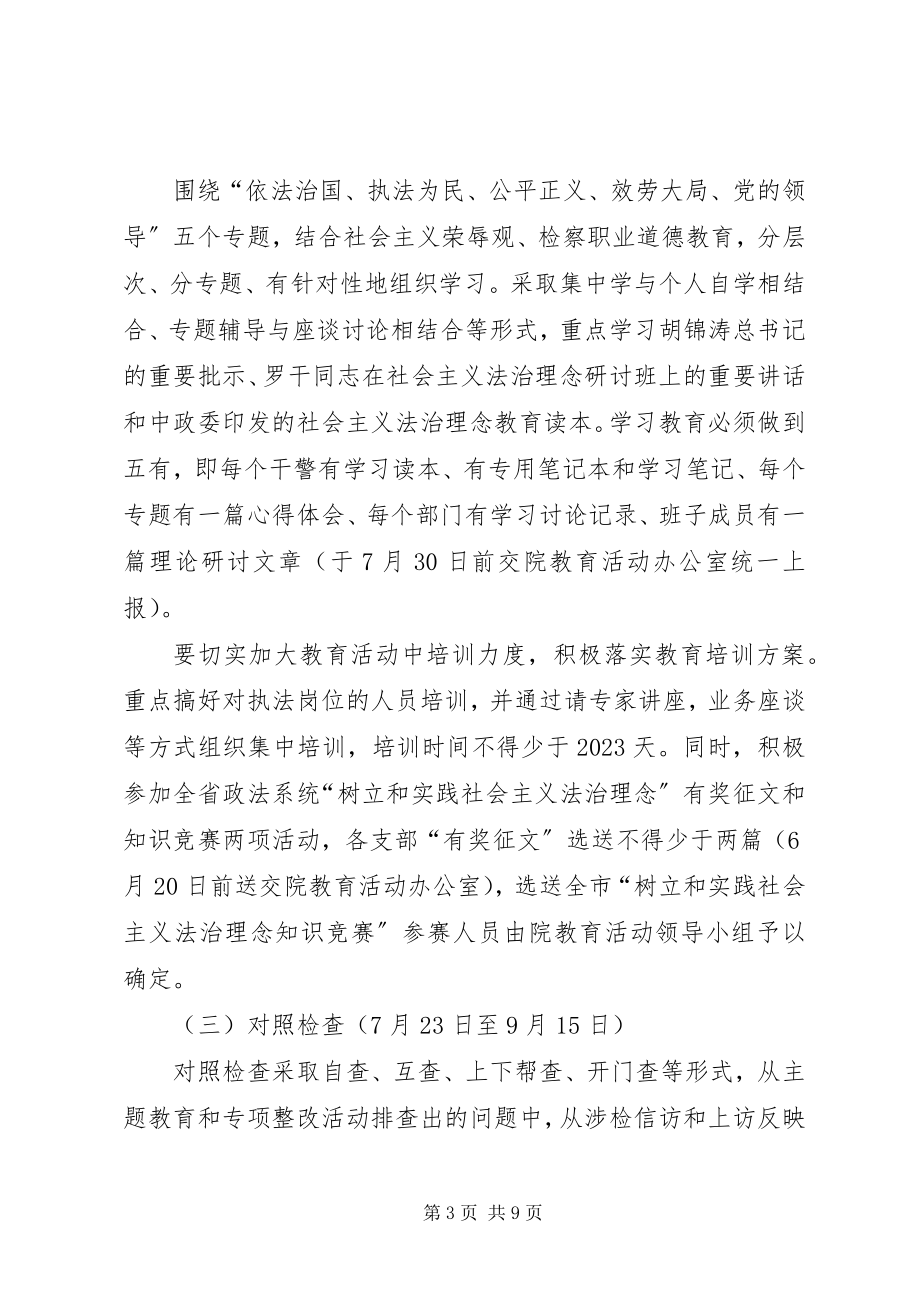 2023年检察院社会主义法治理念教育活动方案.docx_第3页