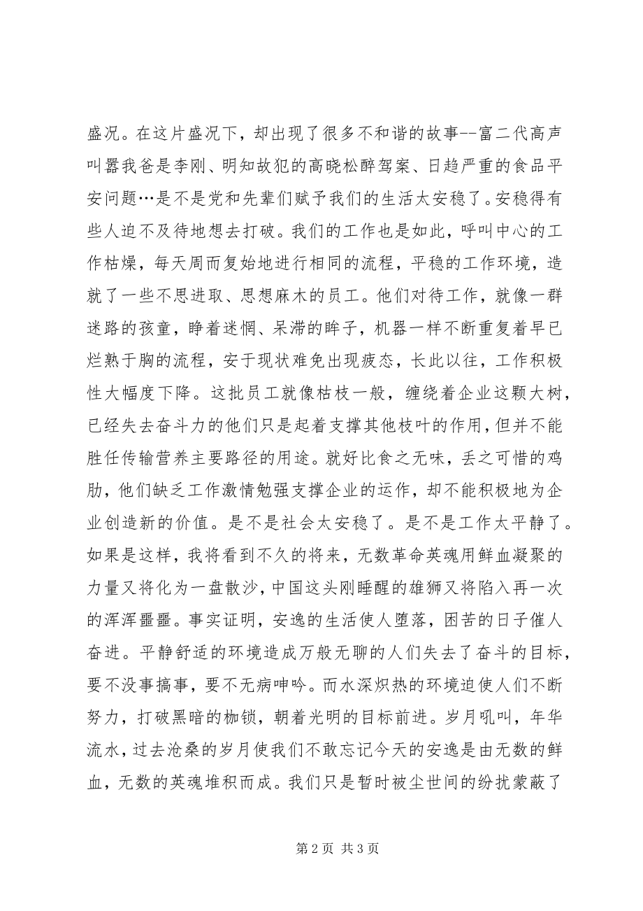 2023年苦难的辉煌读后感读后感.docx_第2页