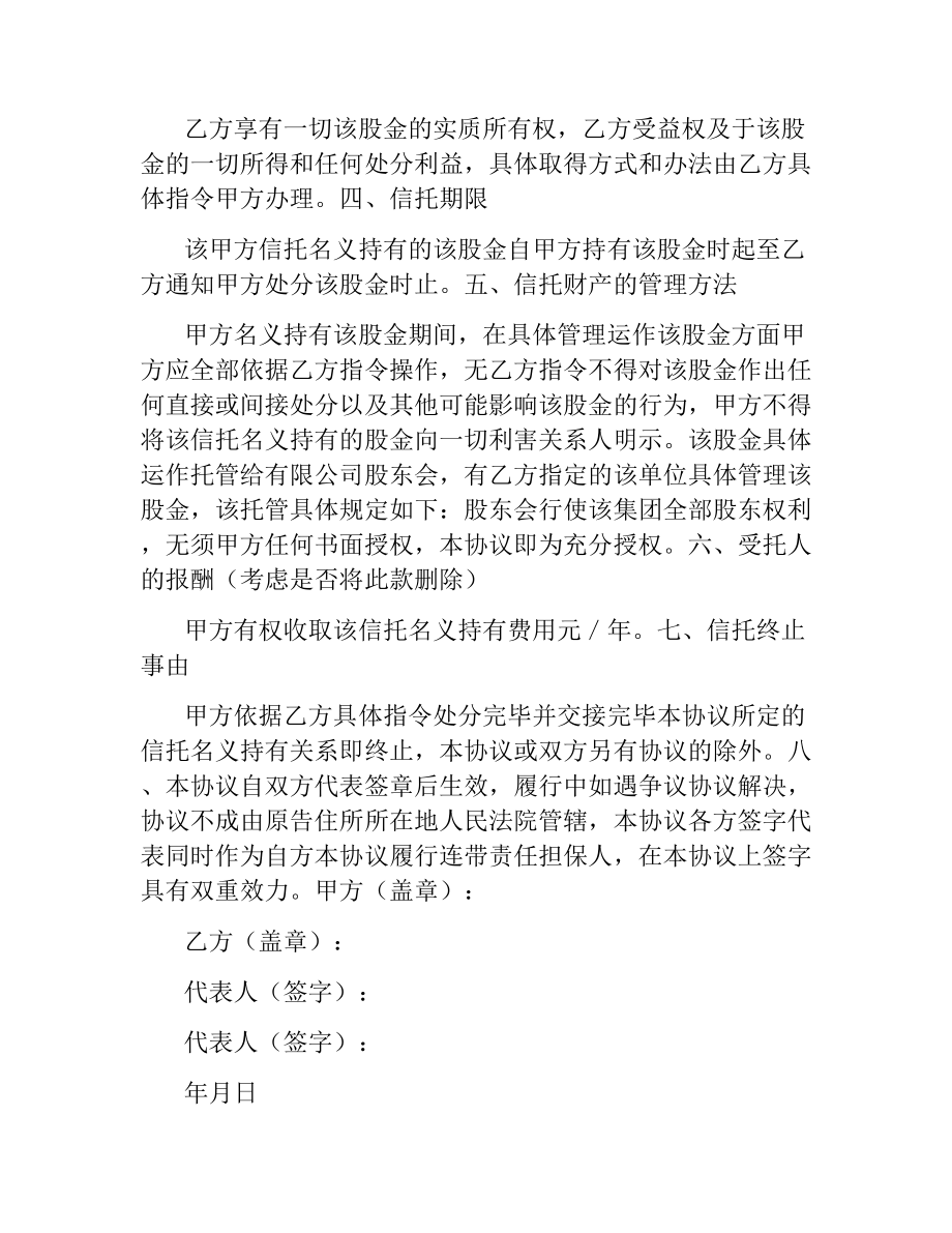 委托（信托）持股协议 .docx_第2页