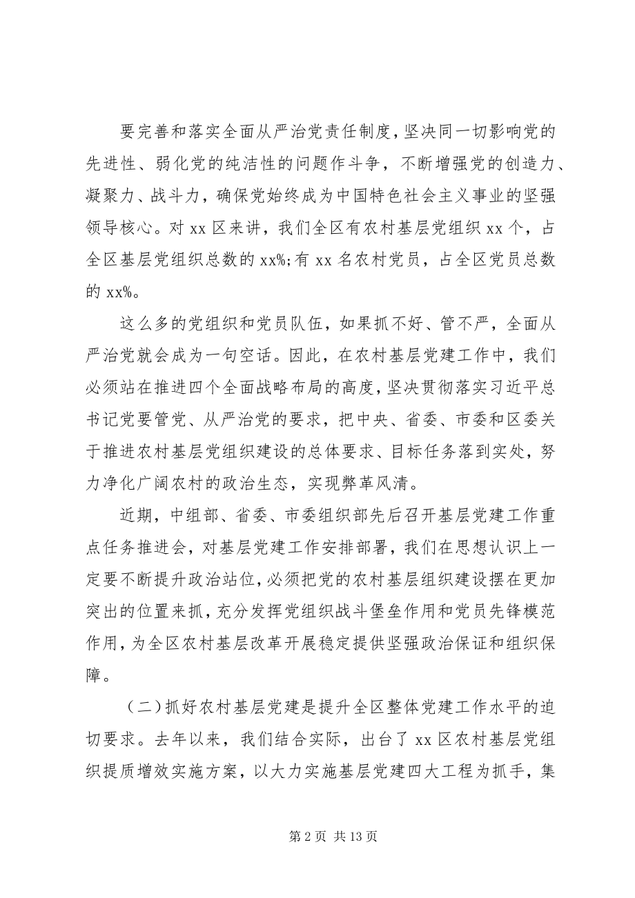 2023年在农村基层党建工作推进会上的致辞.docx_第2页