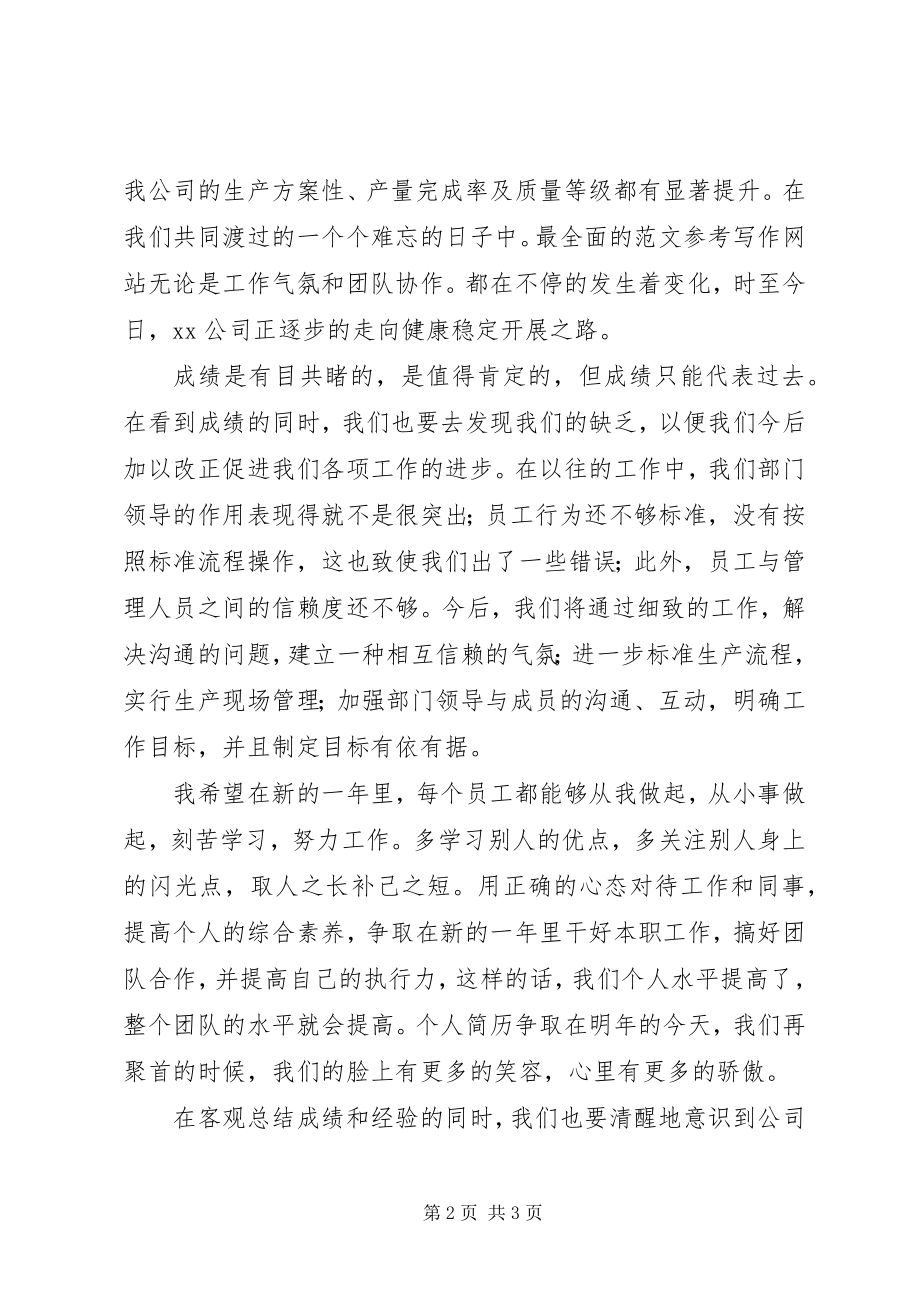 2023年公司年终总结大会讲话材料.docx_第2页