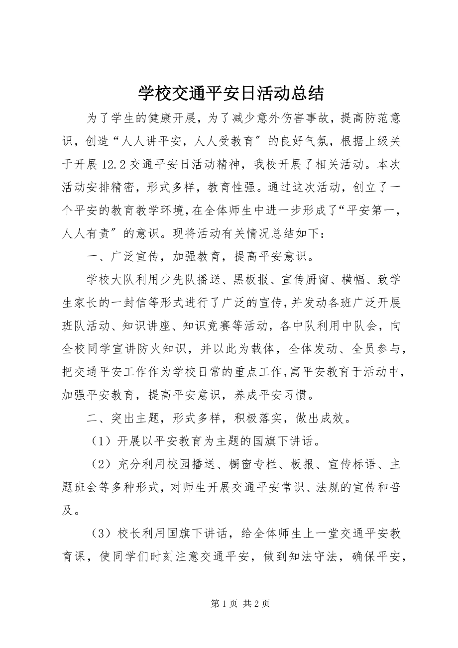 2023年学校交通安全日活动总结.docx_第1页