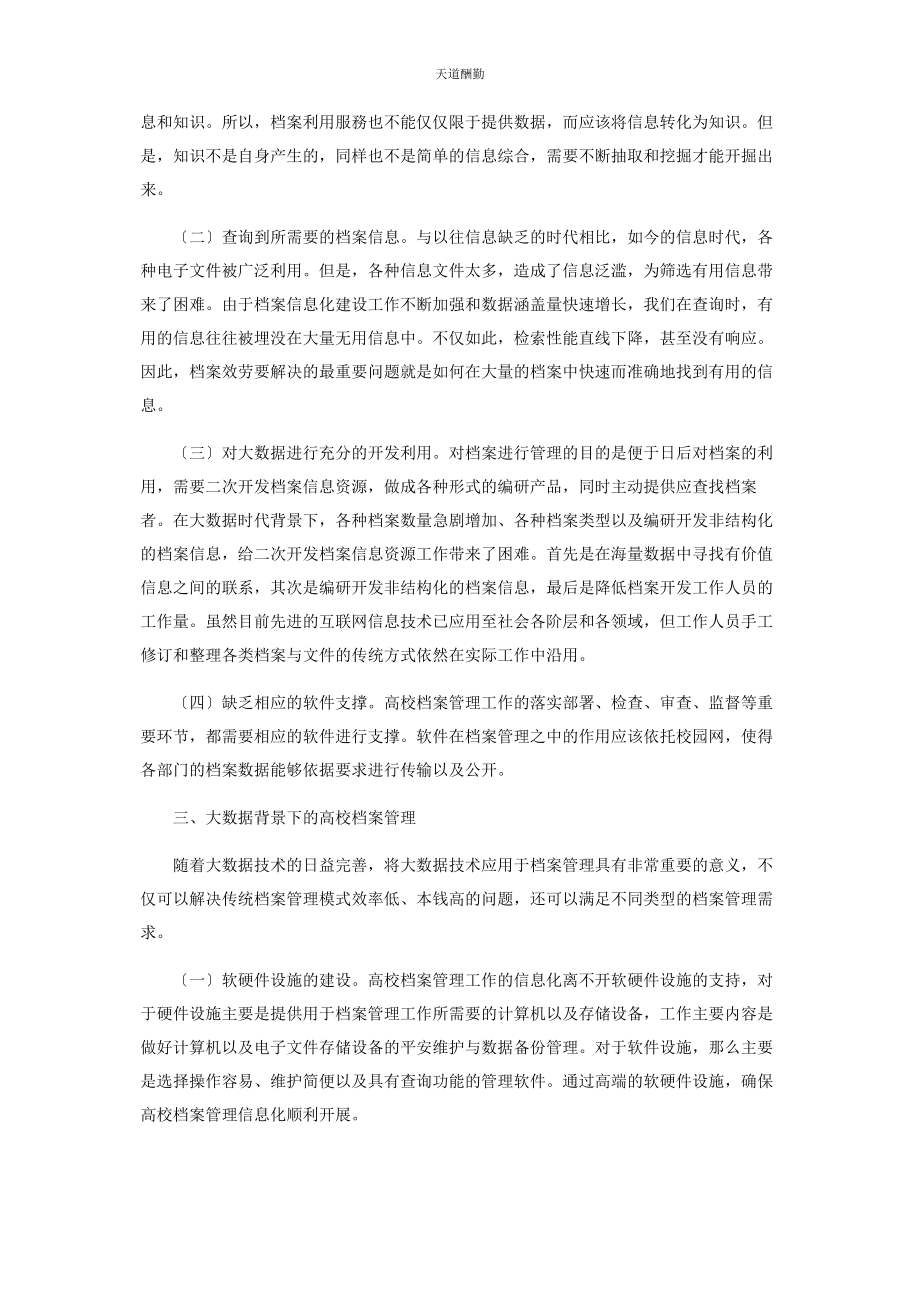 2023年大数据技术在高校档案管理中的应用.docx_第2页