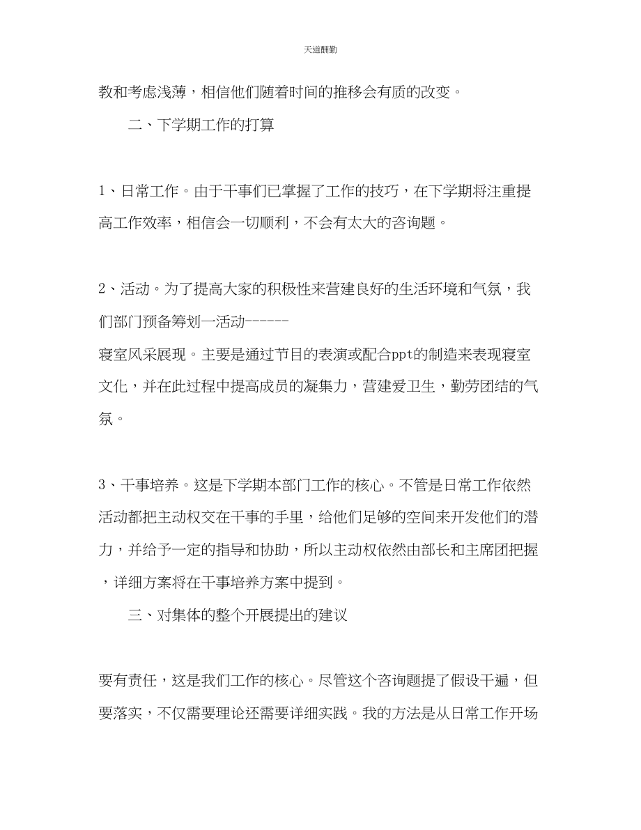 2023年学生会生活部学期工作总结及下期工作计划2.docx_第3页