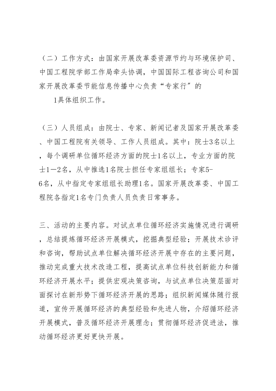 2023年循环经济专家行活动方案.doc_第2页