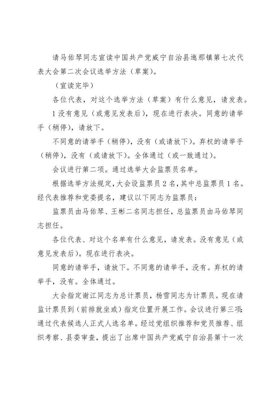 2023年第二次党代会主持词5篇新编.docx_第2页