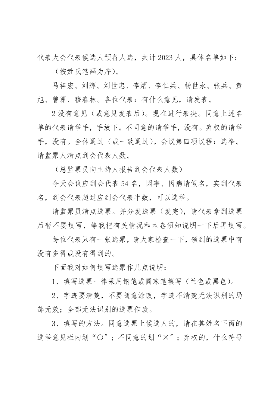 2023年第二次党代会主持词5篇新编.docx_第3页