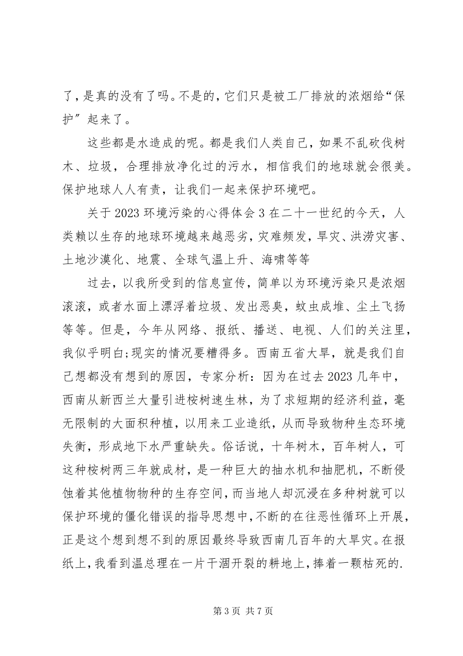 2023年环境污染的心得体会多篇.docx_第3页