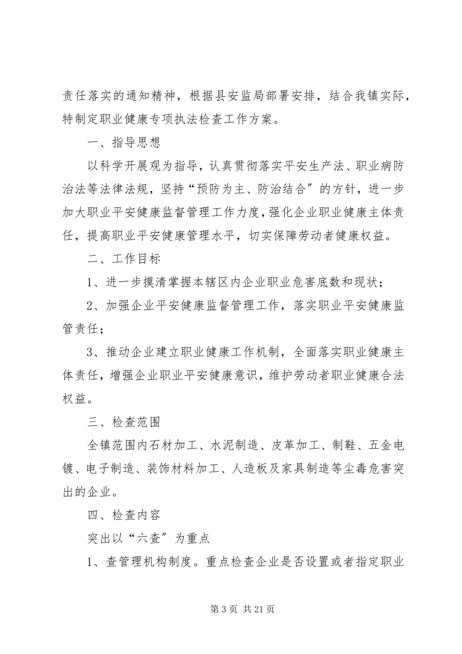 2023年强化企业职业健康主体责任落实方案.docx_第3页