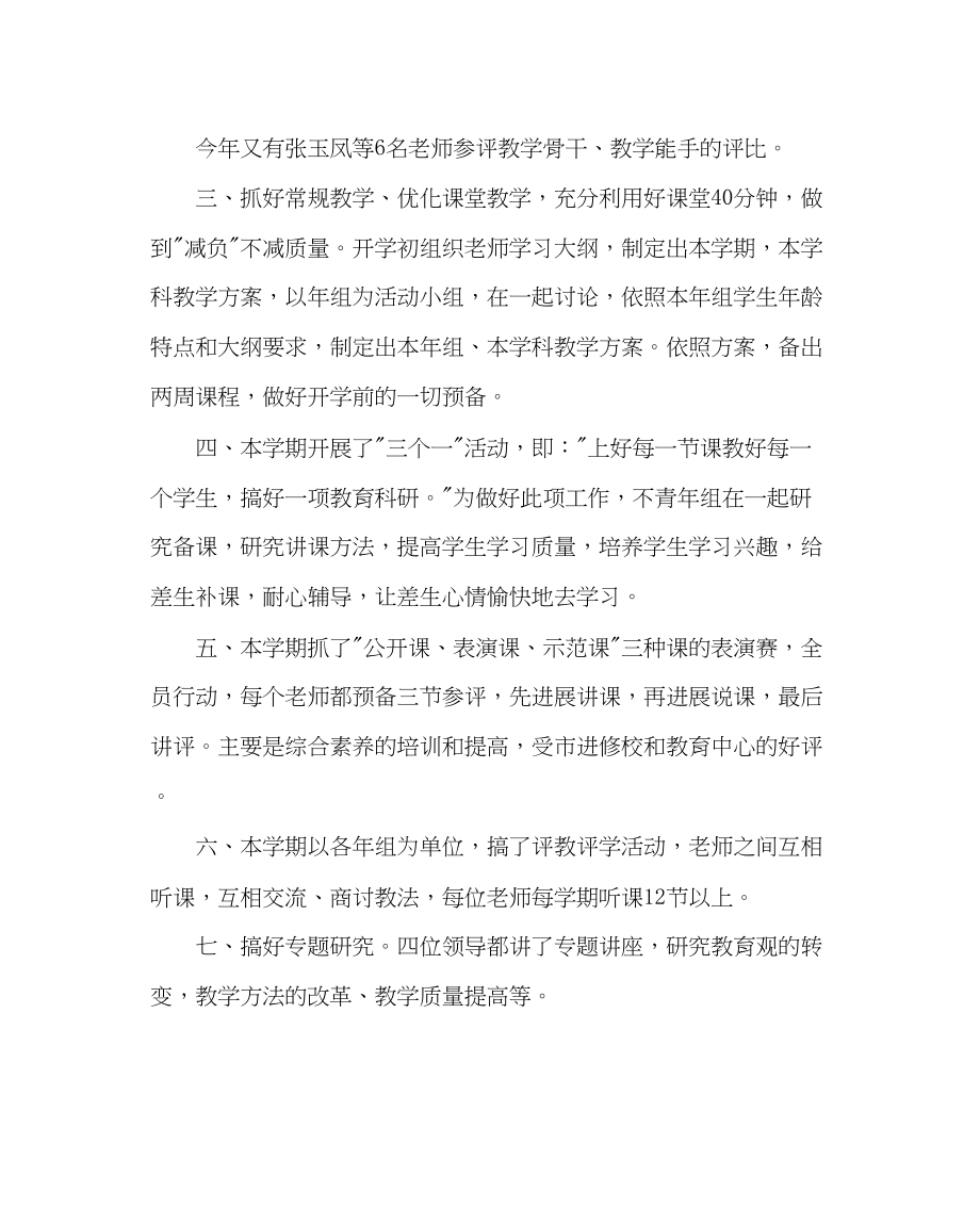 2023年教务处教育教学工作总结.docx_第2页