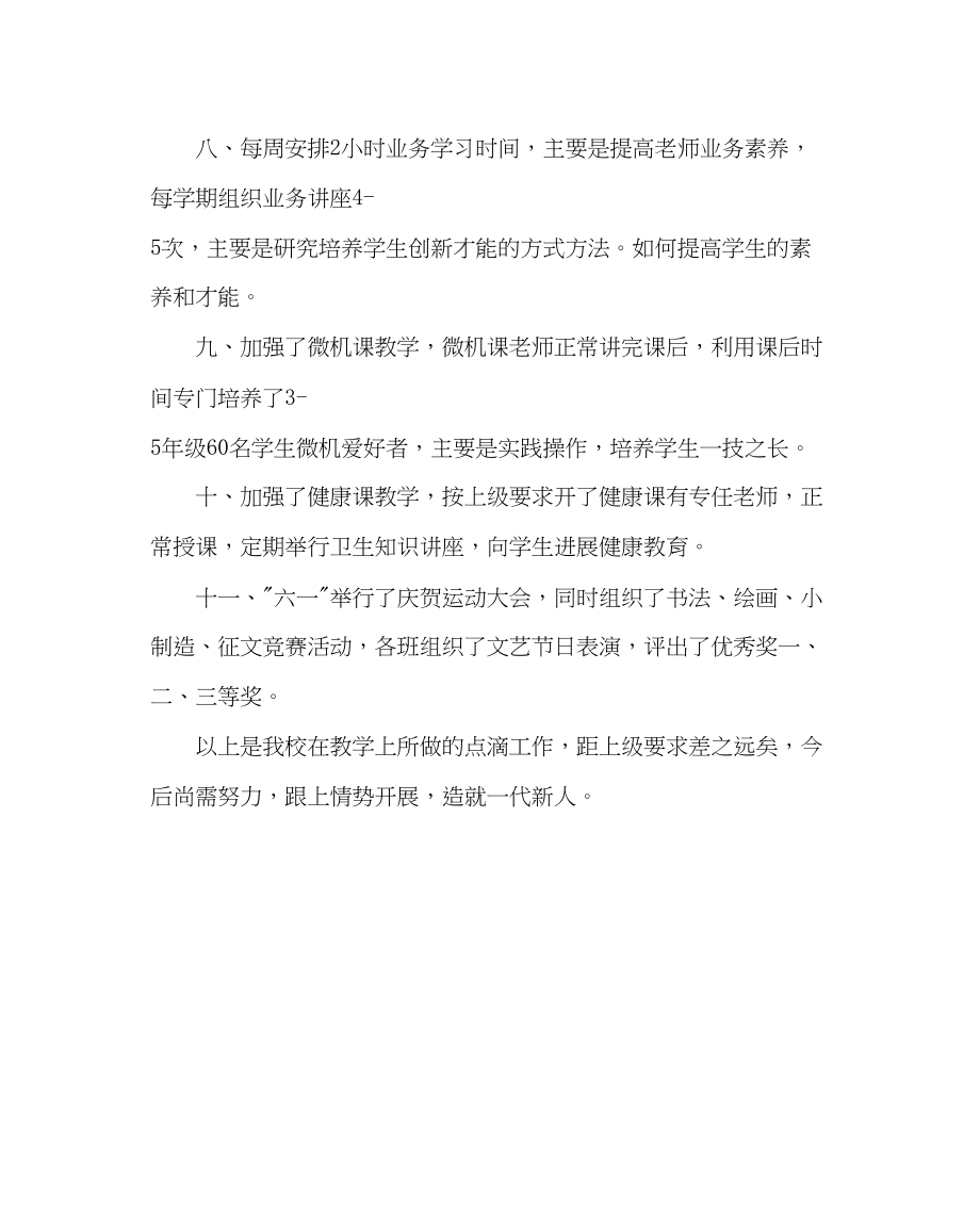 2023年教务处教育教学工作总结.docx_第3页