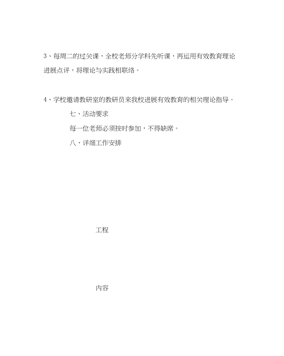 2023年教导处范文小学校本研修计划.docx_第3页