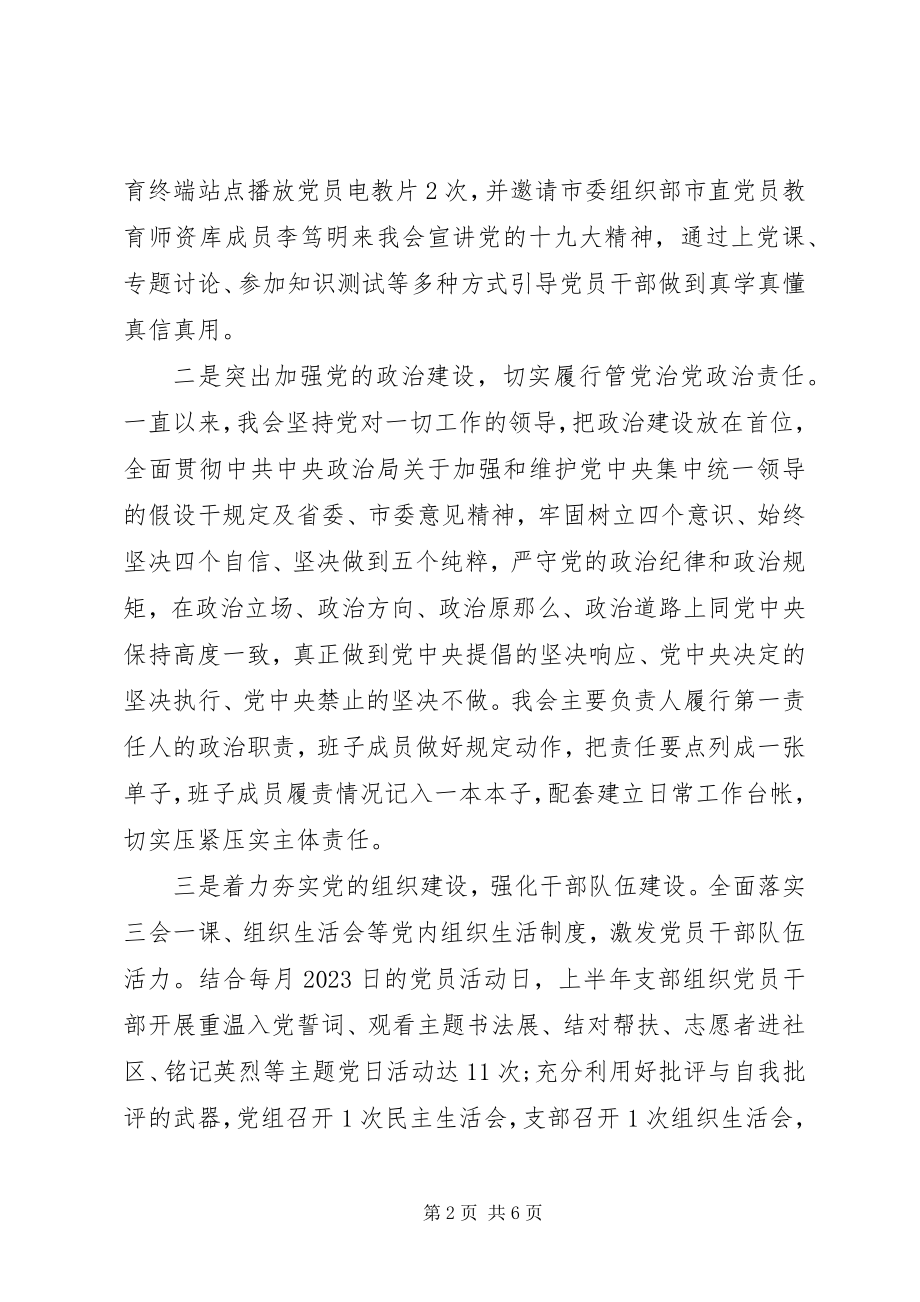 2023年市残联党建工作总结.docx_第2页