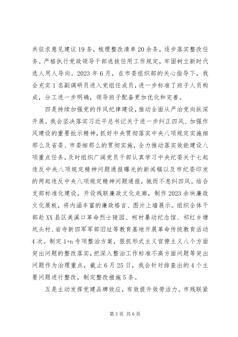 2023年市残联党建工作总结.docx_第3页