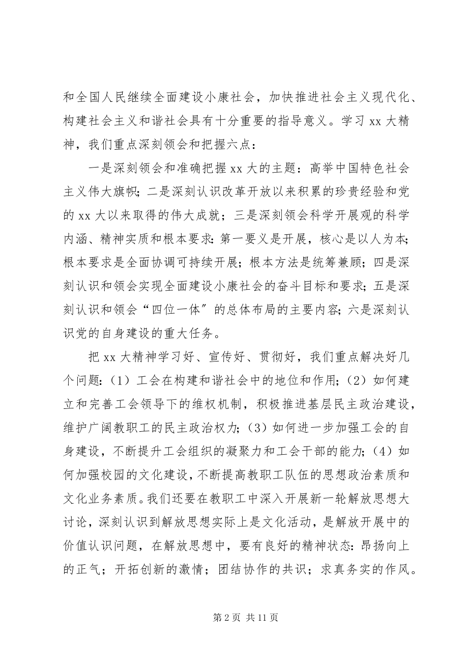 2023年区教育工会联合会工作总结.docx_第2页