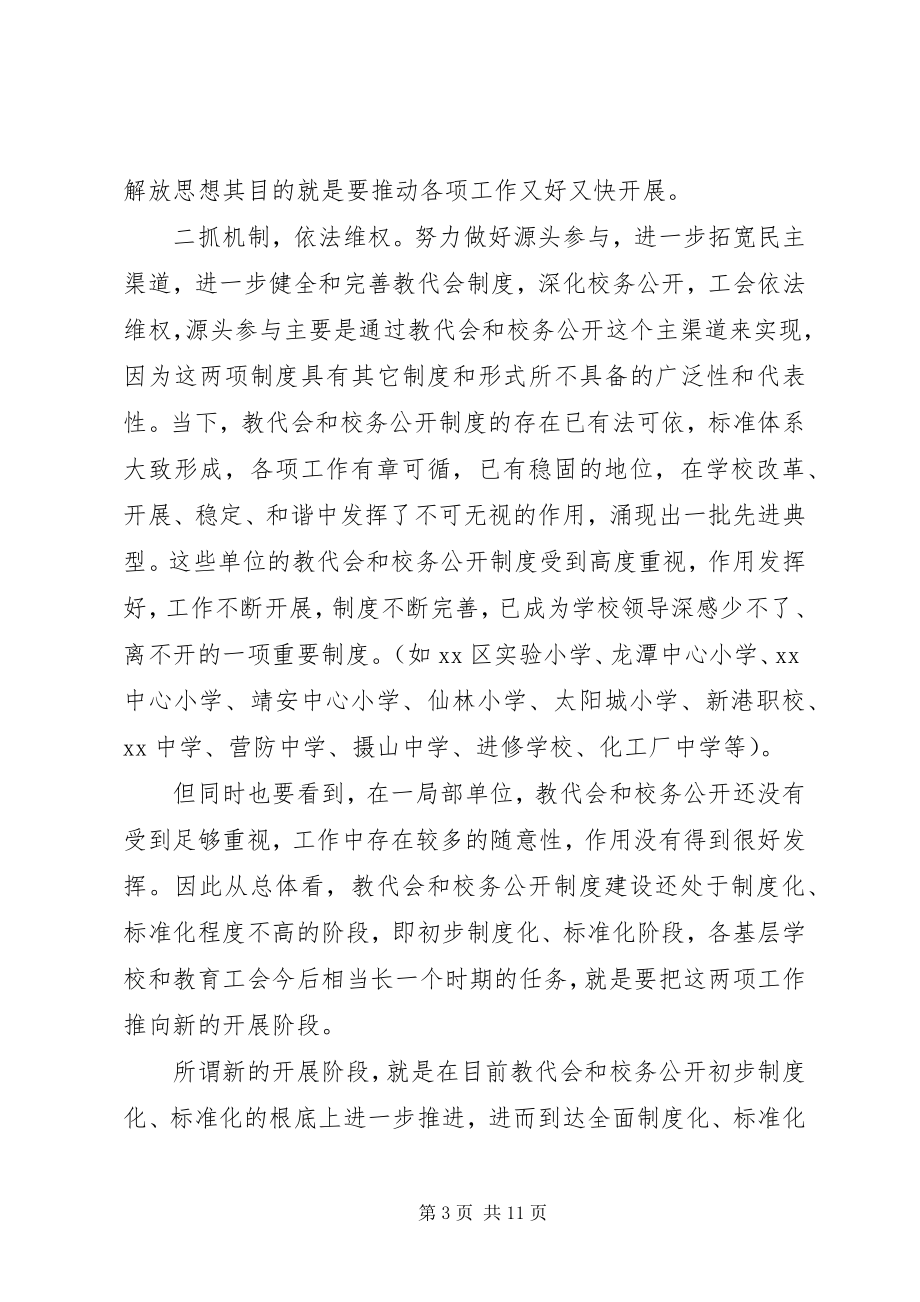 2023年区教育工会联合会工作总结.docx_第3页